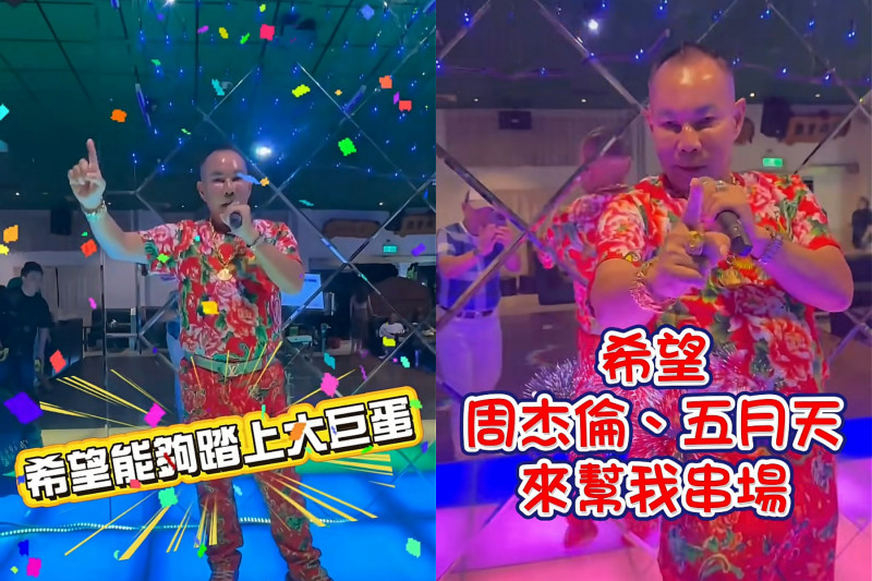 吊車大王胡漢龑喊話周杰倫五月天
