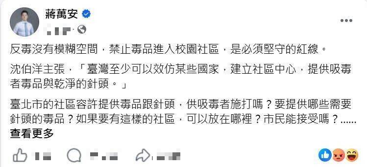 沈伯洋邀辯論 蔣萬安臉書遭灌留言