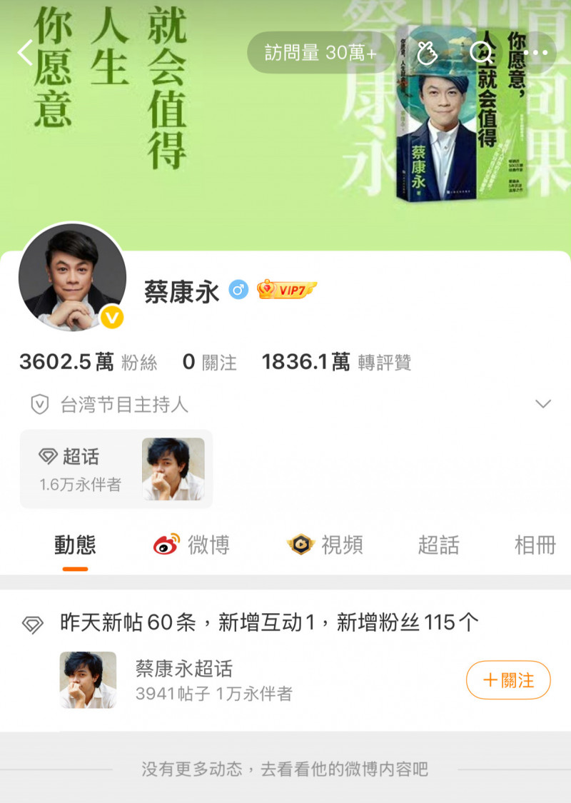 蔡康永現身沈伯洋競總 微博一夜清空