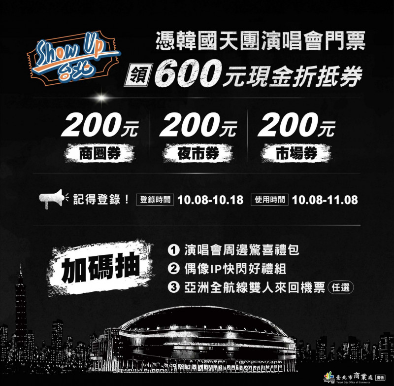 BIGBANG大巨蛋開唱 台北推Show Up活動